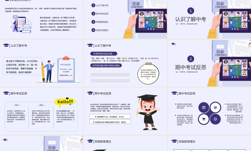 认识了解中考家校共育初三家长会PPT课件（带内容）.ppt