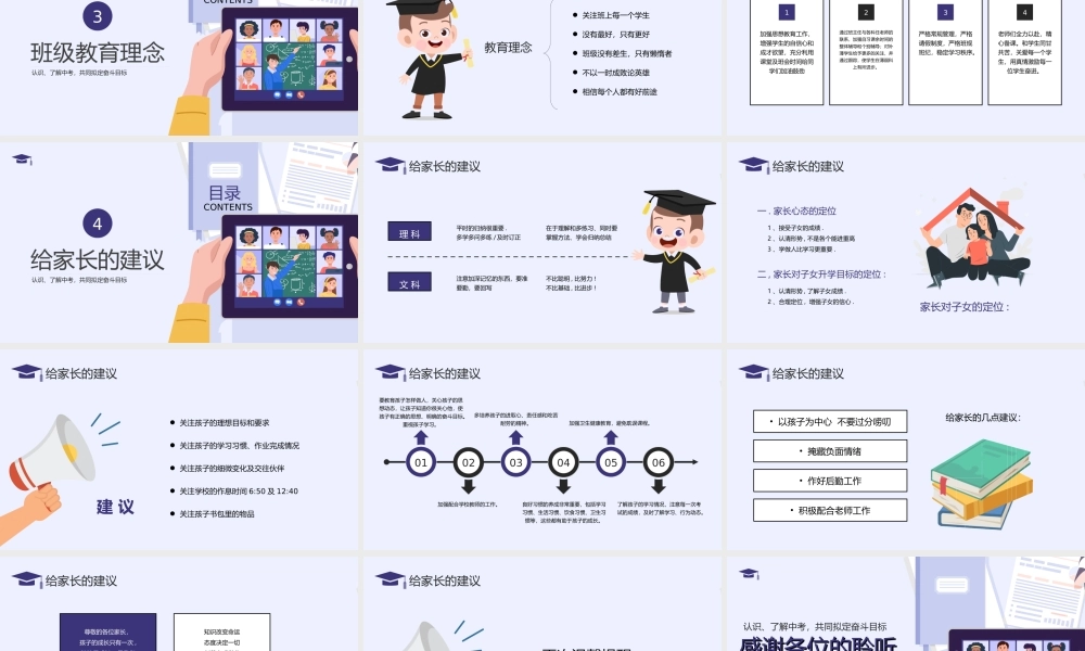 认识了解中考家校共育初三家长会PPT课件（带内容）.ppt