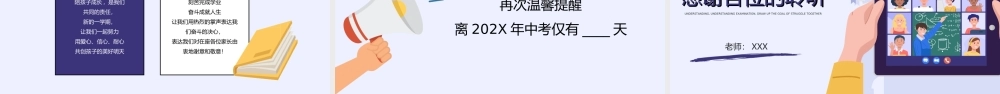 认识了解中考家校共育初三家长会PPT课件（带内容）.ppt