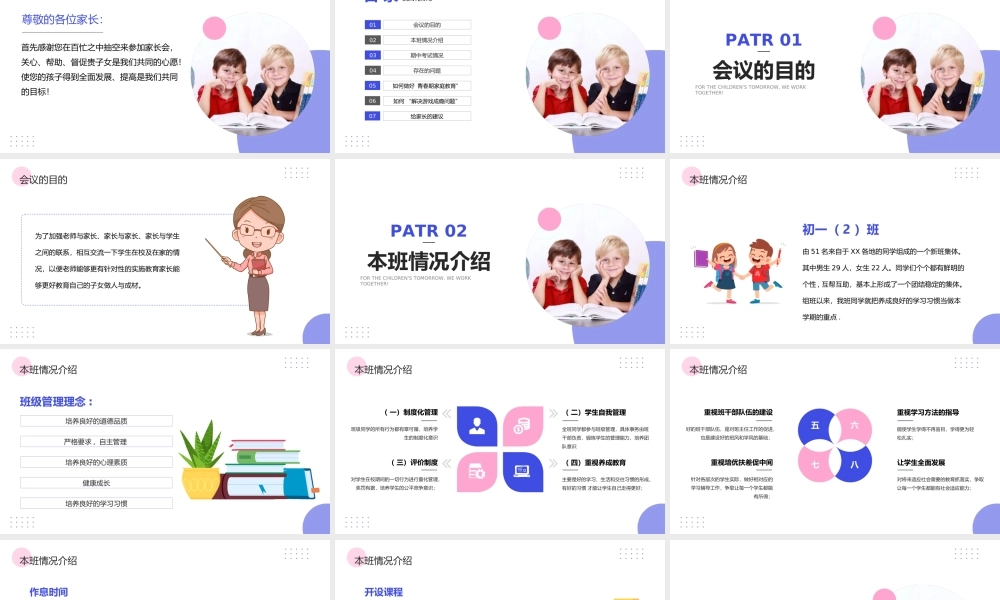 初中期中考试家长会为了孩子的明天我们共同努力PPT课件（带内容）.ppt