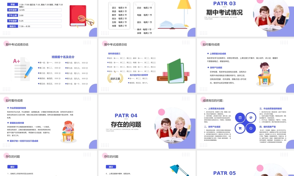 初中期中考试家长会为了孩子的明天我们共同努力PPT课件（带内容）.ppt
