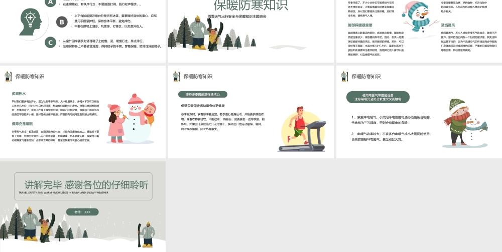 雨雪天气出行安全与保暖知识安全教育主题班会PPT课件（带内容）.ppt