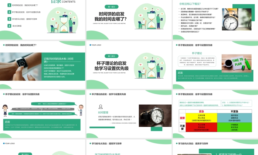 如何做好时间管理珍惜时间勤奋学习主题班会PPT课件（带内容）.ppt