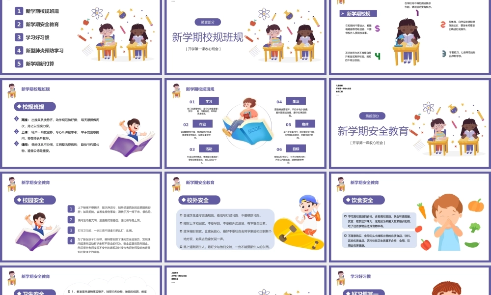 开学收心教育开学第一课主题班会PPT课件（带内容）.ppt