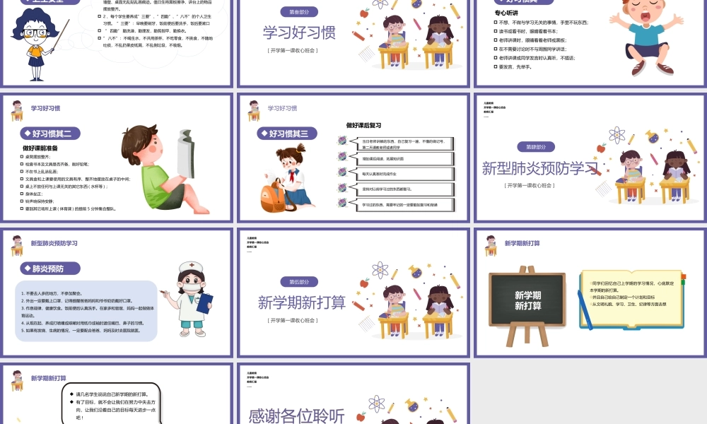 开学收心教育开学第一课主题班会PPT课件（带内容）.ppt