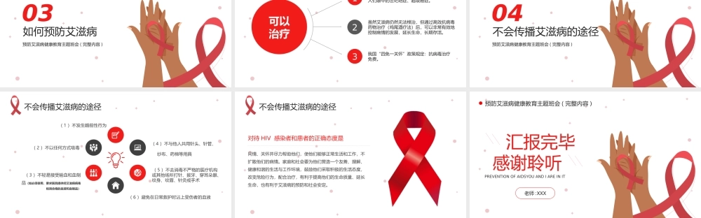 预防艾滋病你我同参与健康教育主题班会PPT课件（带内容）.ppt