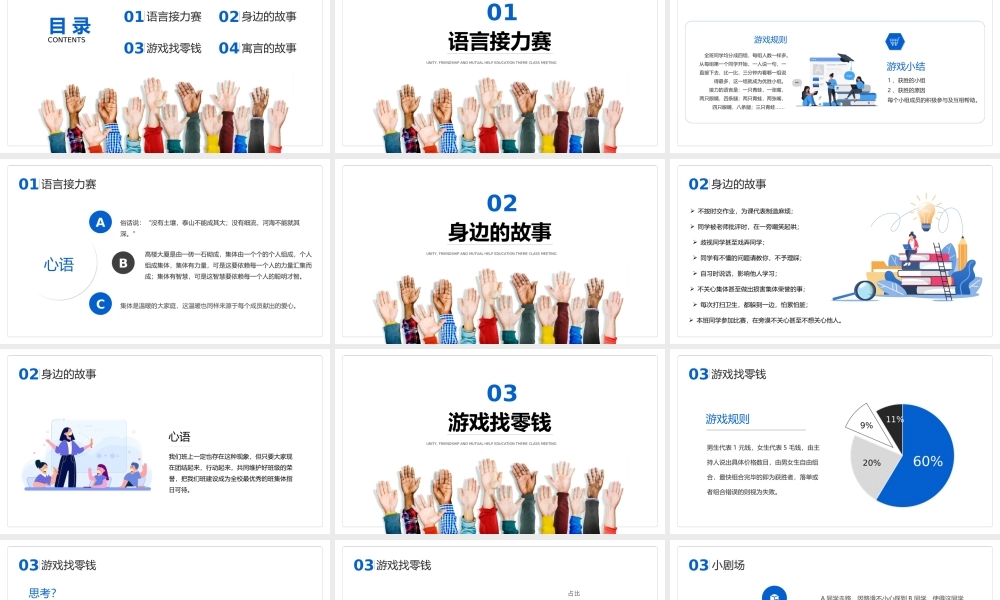 团结友爱互帮互助主题班会PPT课件（带内容）.ppt