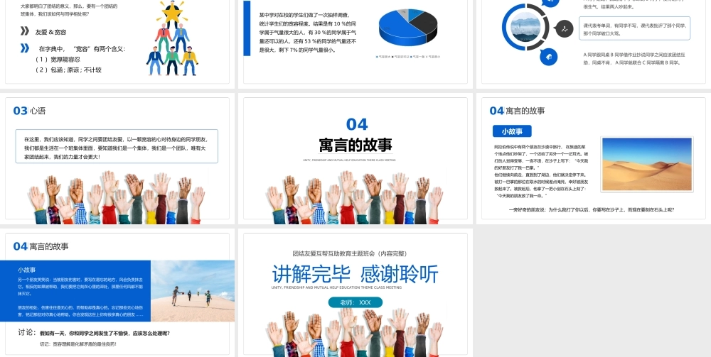 团结友爱互帮互助主题班会PPT课件（带内容）.ppt