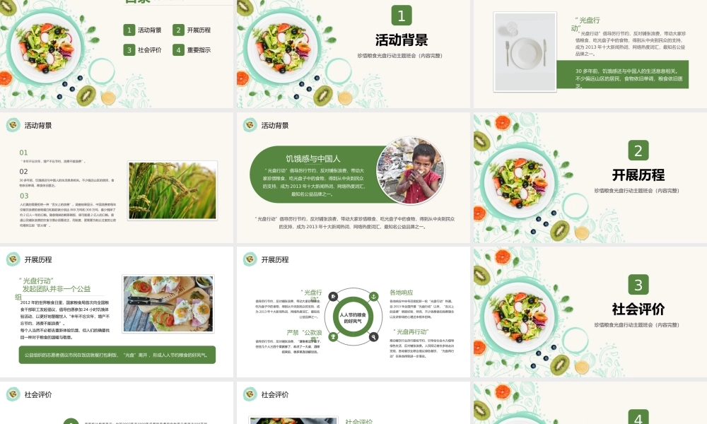 节约粮食光盘行动主题班会PPT课件（带内容）.ppt