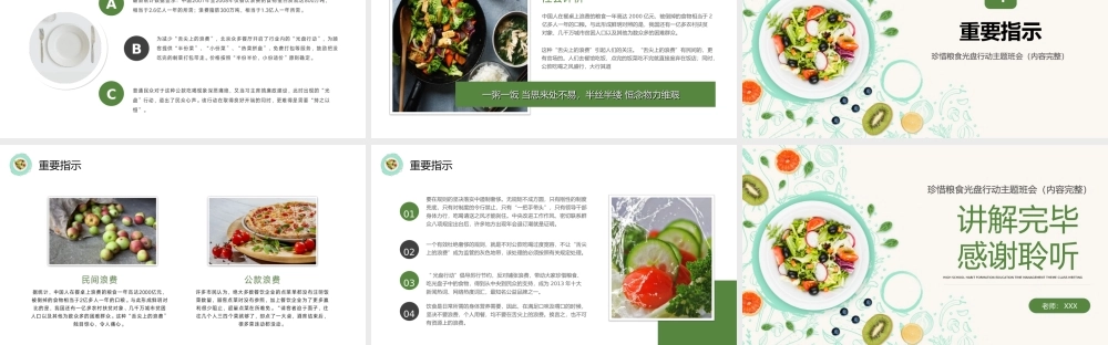 节约粮食光盘行动主题班会PPT课件（带内容）.ppt