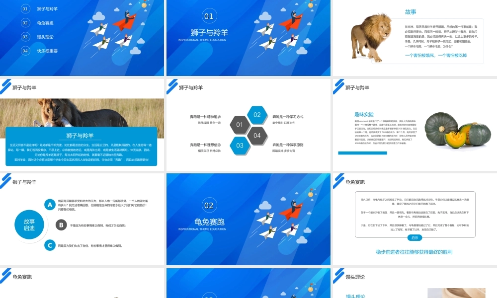 追逐梦想励志教育主题班会PPT课件（带内容）.ppt