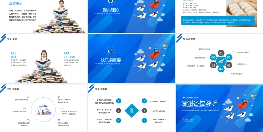 追逐梦想励志教育主题班会PPT课件（带内容）.ppt
