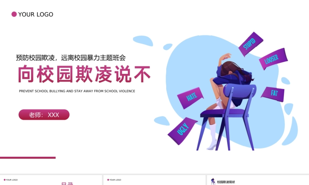 预防校园欺凌远离校园暴力主题班会PPT课件（带内容）.ppt