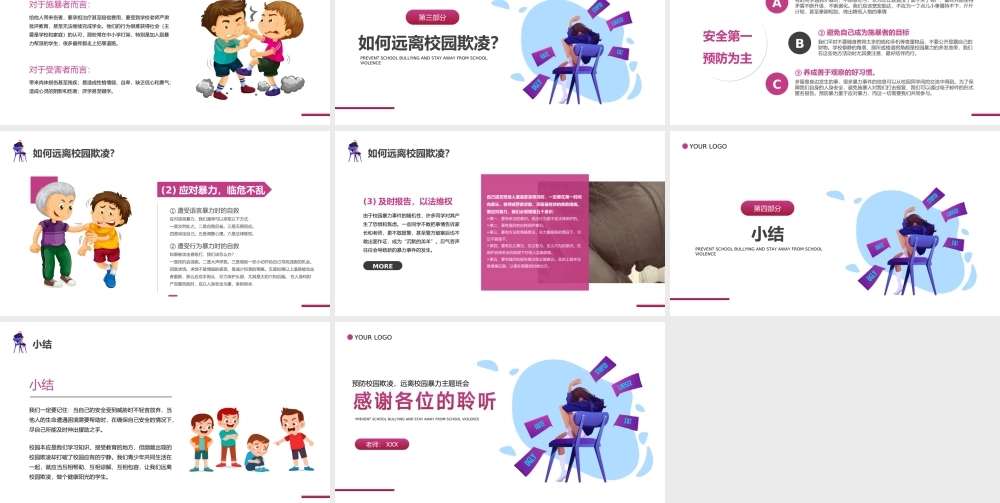 预防校园欺凌远离校园暴力主题班会PPT课件（带内容）.ppt