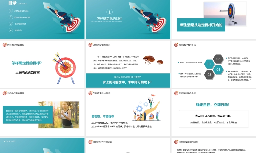 目标成就未来目标拼搏励志主题班会PPT课件（带内容）.ppt
