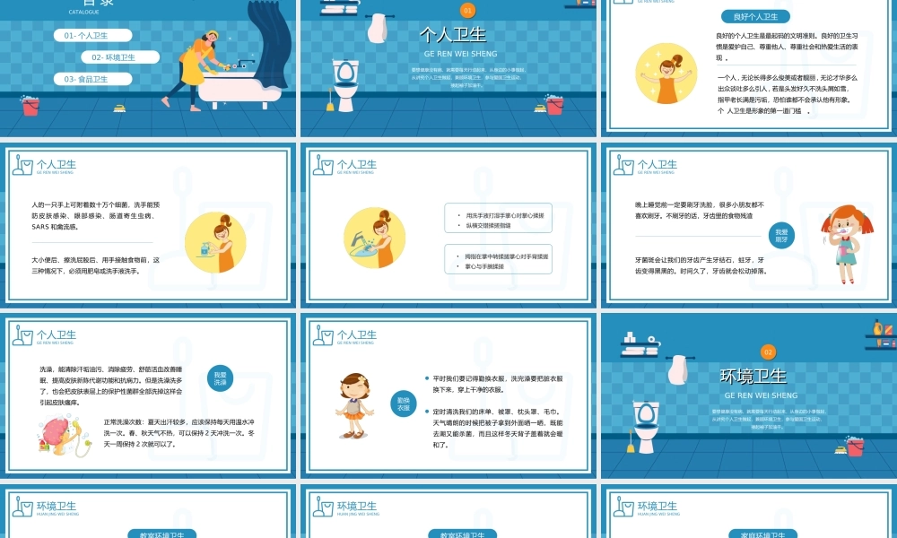 讲究卫生健康生活良好的个人卫生PPT课件（带内容）.ppt