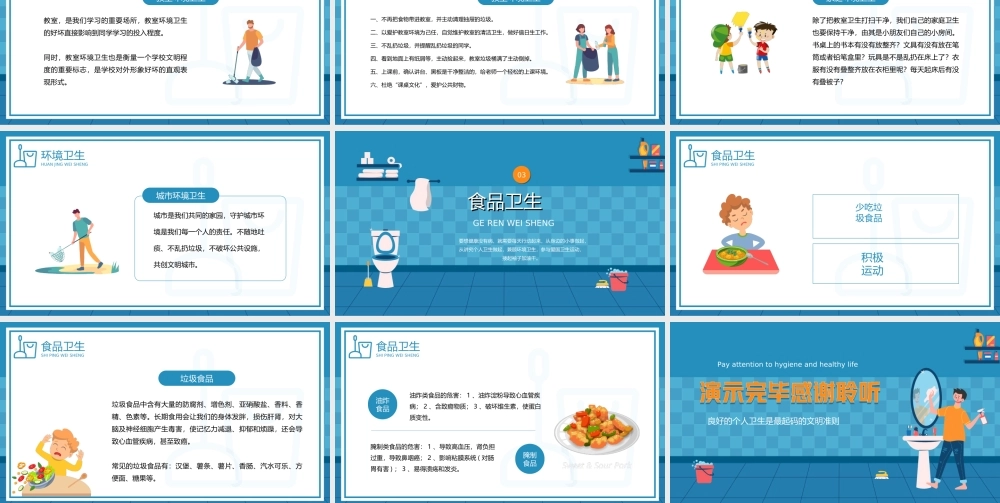 讲究卫生健康生活良好的个人卫生PPT课件（带内容）.ppt