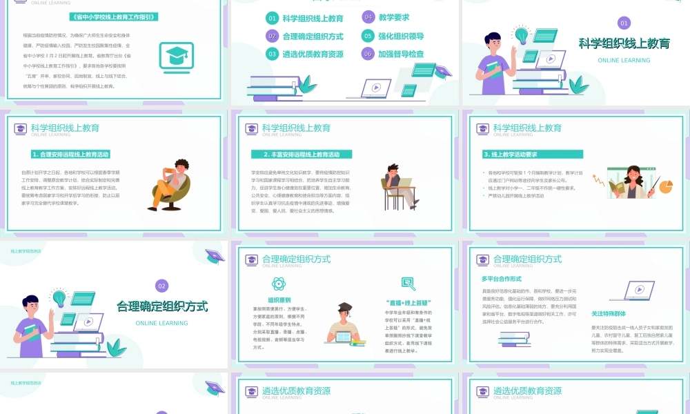 青紫卡通风线上教学规范指引培训PPT课件（带内容）.ppt