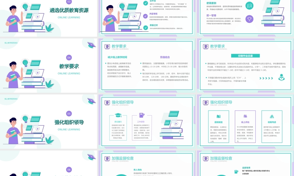 青紫卡通风线上教学规范指引培训PPT课件（带内容）.ppt