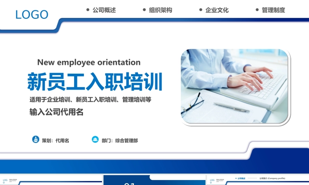 新员工入职培训员工管理制度培训PPT课件（带内容）.ppt