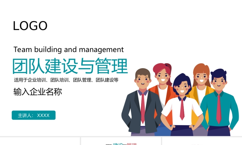 团队建设与管理员工培训PPT课件（带内容）.ppt