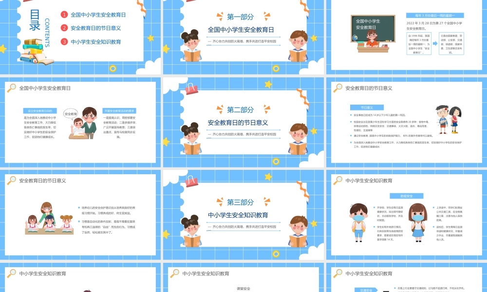 全国中小学生安全教育日主题班会PPT课件（带内容）.ppt