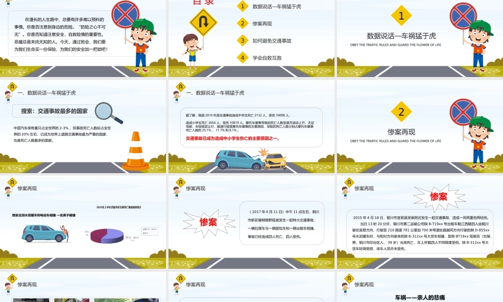 校园安全教育交通安全教育主题班会PPT课件（带内容）.ppt