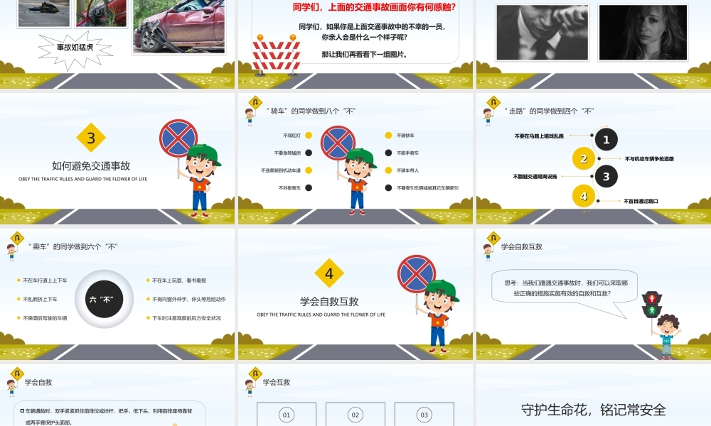 校园安全教育交通安全教育主题班会PPT课件（带内容）.ppt