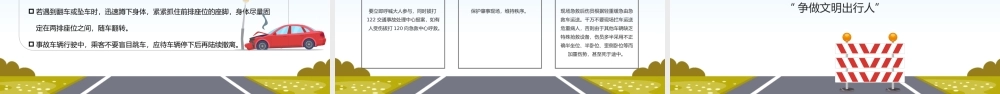 校园安全教育交通安全教育主题班会PPT课件（带内容）.ppt