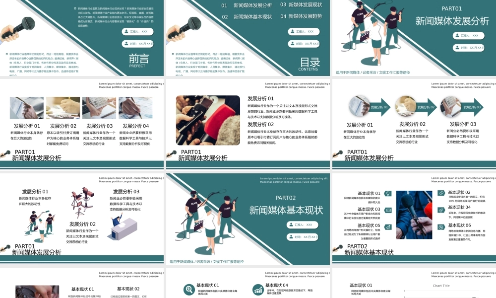 新闻媒体行业报告动态PPT课件（带内容）.pptx
