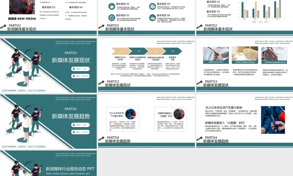 新闻媒体行业报告动态PPT课件（带内容）.pptx