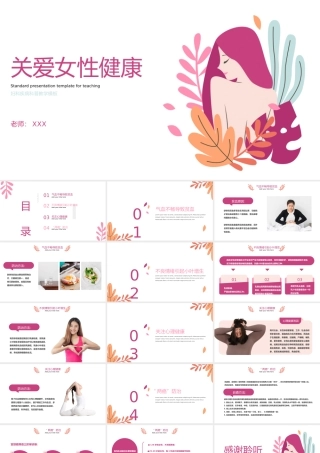 关爱女性健康宫颈癌乳腺癌防治知识讲座PPT课件（带内容）.pptx