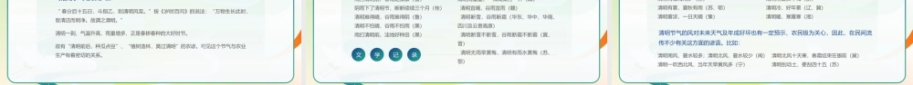 绿色国潮风中国传统节日清明节介绍宣传PPT课件（带内容）.pptx