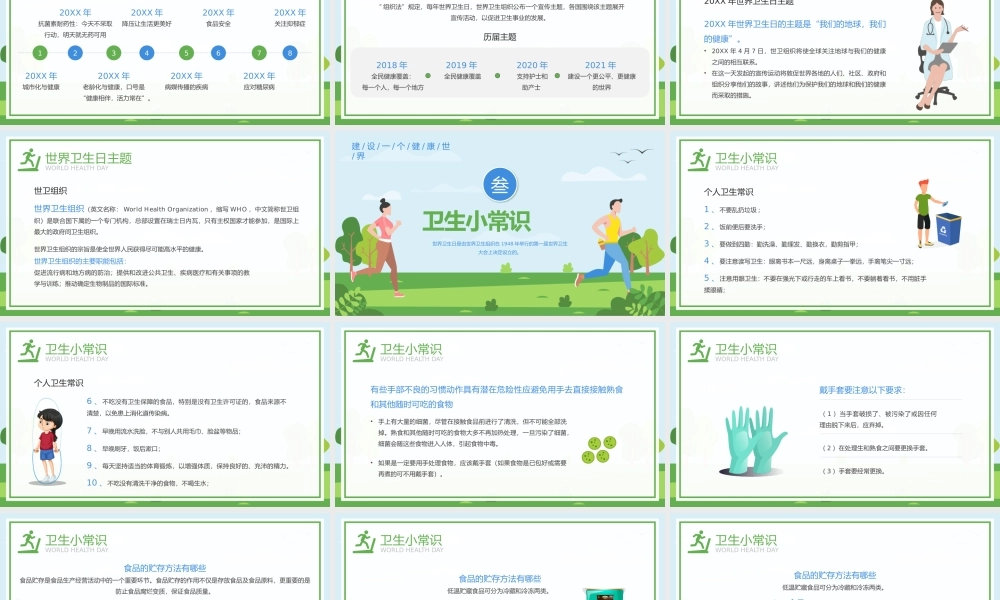 蓝绿卡通风世界卫生日知识介绍宣传PPT课件（带内容）.pptx