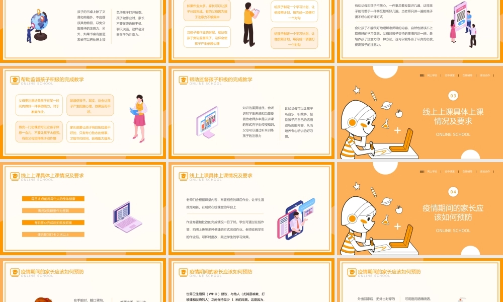 停课不停学线上教学质量提升主题家长会PPT课件（带内容）.pptx