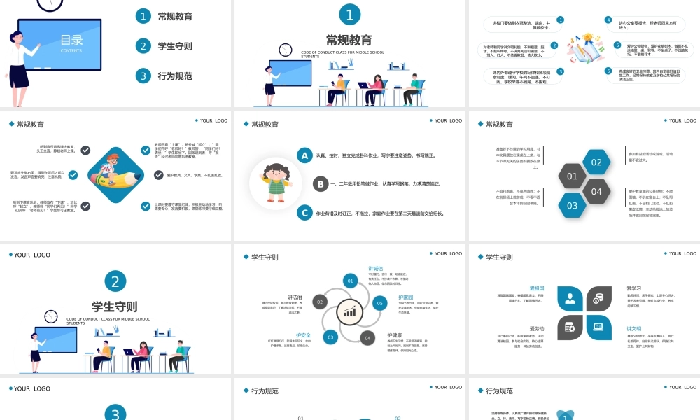 中学生行为规范课堂主题班会PPT课件（带内容）.pptx