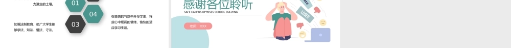 校园防欺凌共和谐主题班会PPT课件（带内容）.pptx