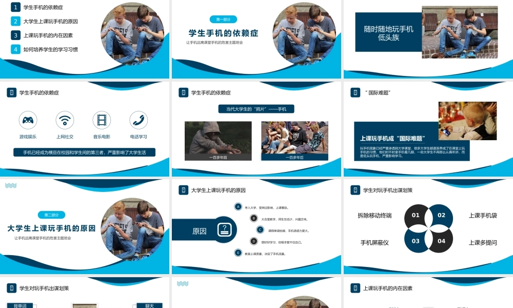 手机远离课堂做合格学生手机的危害主题班会PPT课件（带内容）.pptx