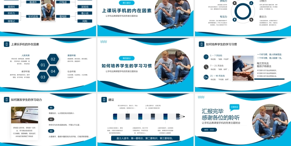 手机远离课堂做合格学生手机的危害主题班会PPT课件（带内容）.pptx