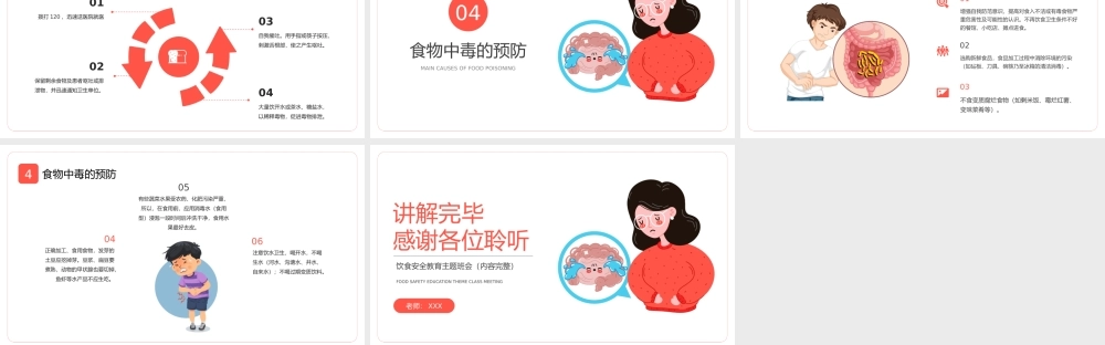 重大食物中毒事件处理办法饮食安全教育班会PPT课件（带内容）.pptx