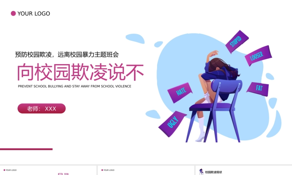 预防校园欺凌远离校园暴力主题班会PPT课件（带内容）.pptx