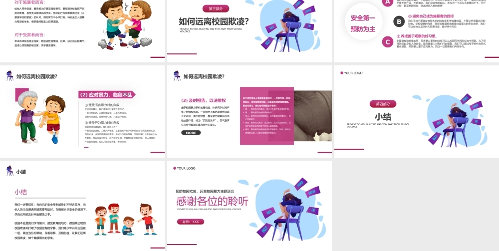 预防校园欺凌远离校园暴力主题班会PPT课件（带内容）.pptx