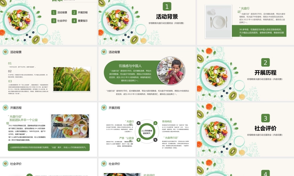 节约粮食光盘行动主题班会PPT课件（带内容）.pptx