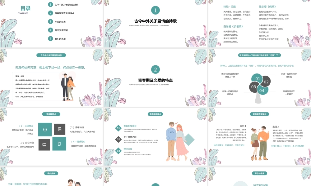 正确处理早恋男女交往早恋爱情主题班会PPT课件（带内容）.pptx