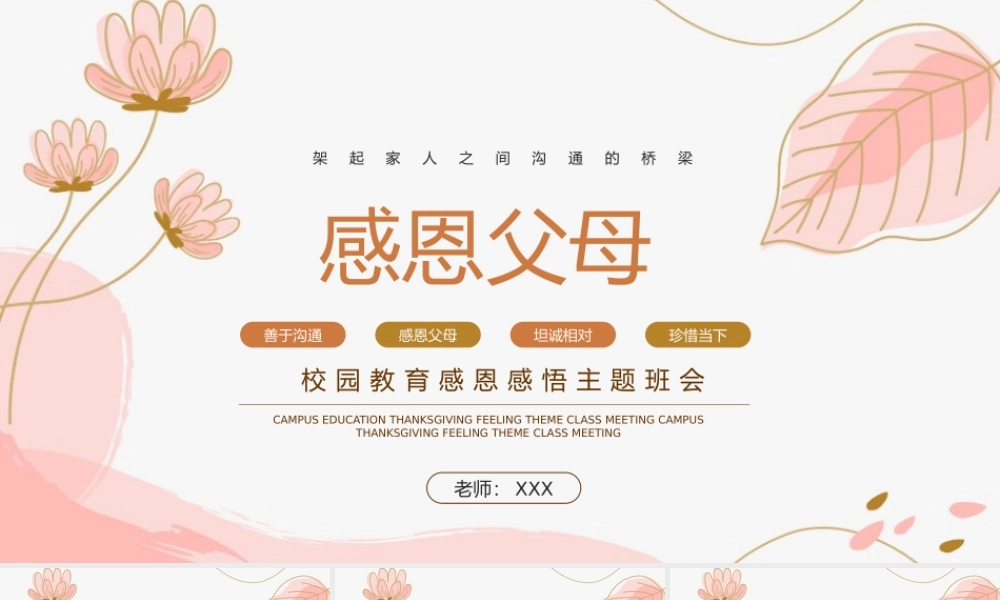 感恩父母校园教育感恩感悟主题班会PPT课件（带内容）.pptx