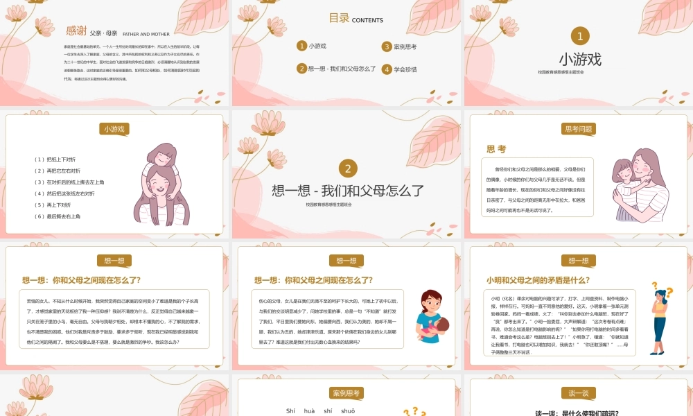 感恩父母校园教育感恩感悟主题班会PPT课件（带内容）.pptx