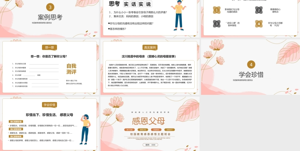 感恩父母校园教育感恩感悟主题班会PPT课件（带内容）.pptx