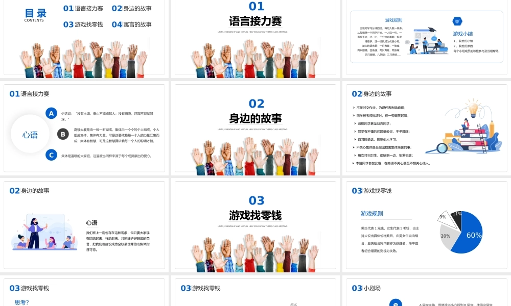 团结友爱互帮互助主题班会PPT课件（带内容）.pptx