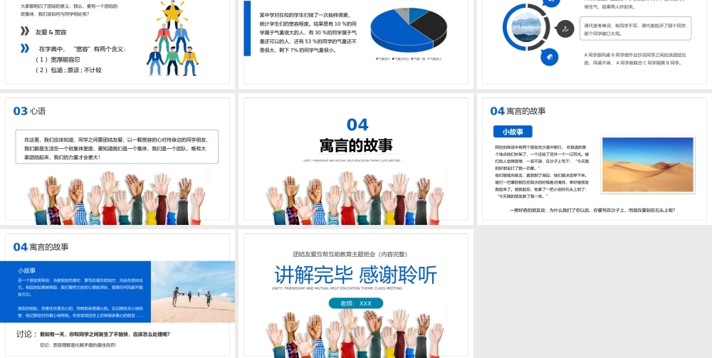 团结友爱互帮互助主题班会PPT课件（带内容）.pptx