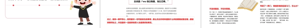 调整到最佳备考状态中考考前心理辅导教育PPT课件（带内容）.pptx